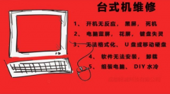 24小時電腦上門維修