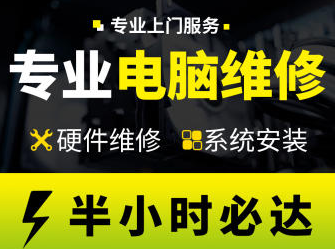 上門電腦維修,半小時急速上門修電腦 上門電腦維修,半小時急速上門修電腦