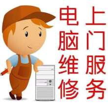24H上門維修電腦 24H上門維修電腦